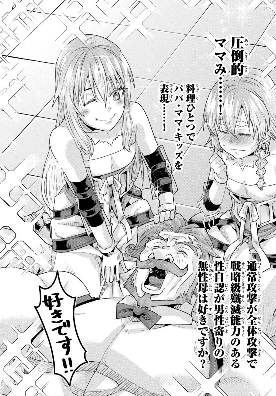 転生したらスライムだった件 美食伝~ペコとリムルの料理手帖~ 第31話 - Trang 13