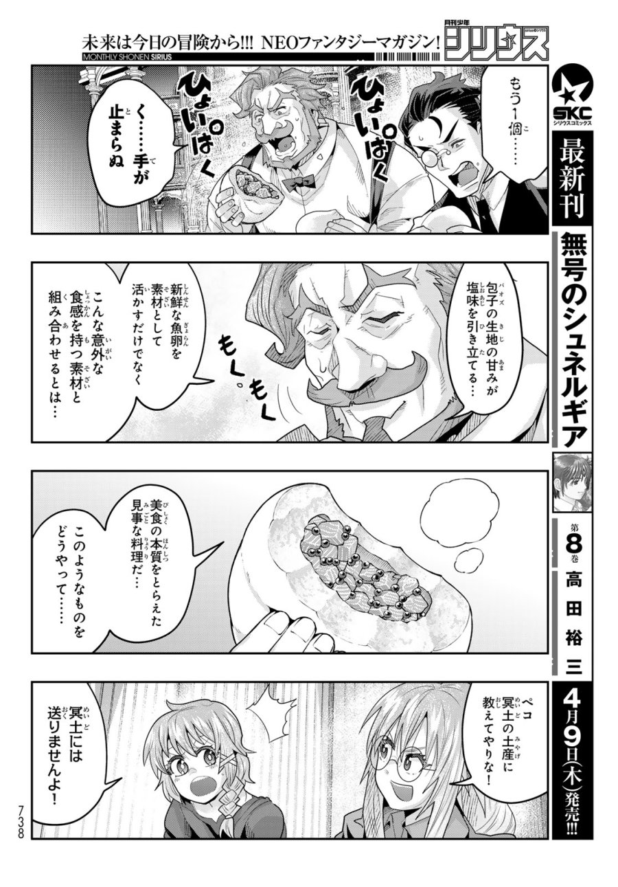 転生したらスライムだった件 美食伝~ペコとリムルの料理手帖~ 第31話 - Trang 14