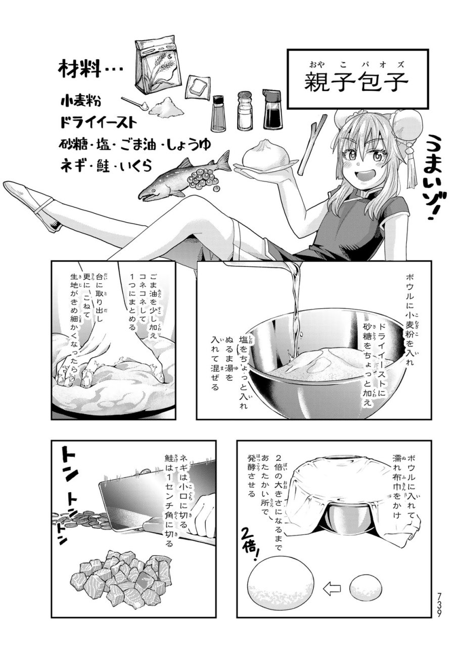 転生したらスライムだった件 美食伝~ペコとリムルの料理手帖~ 第31話 - Trang 15