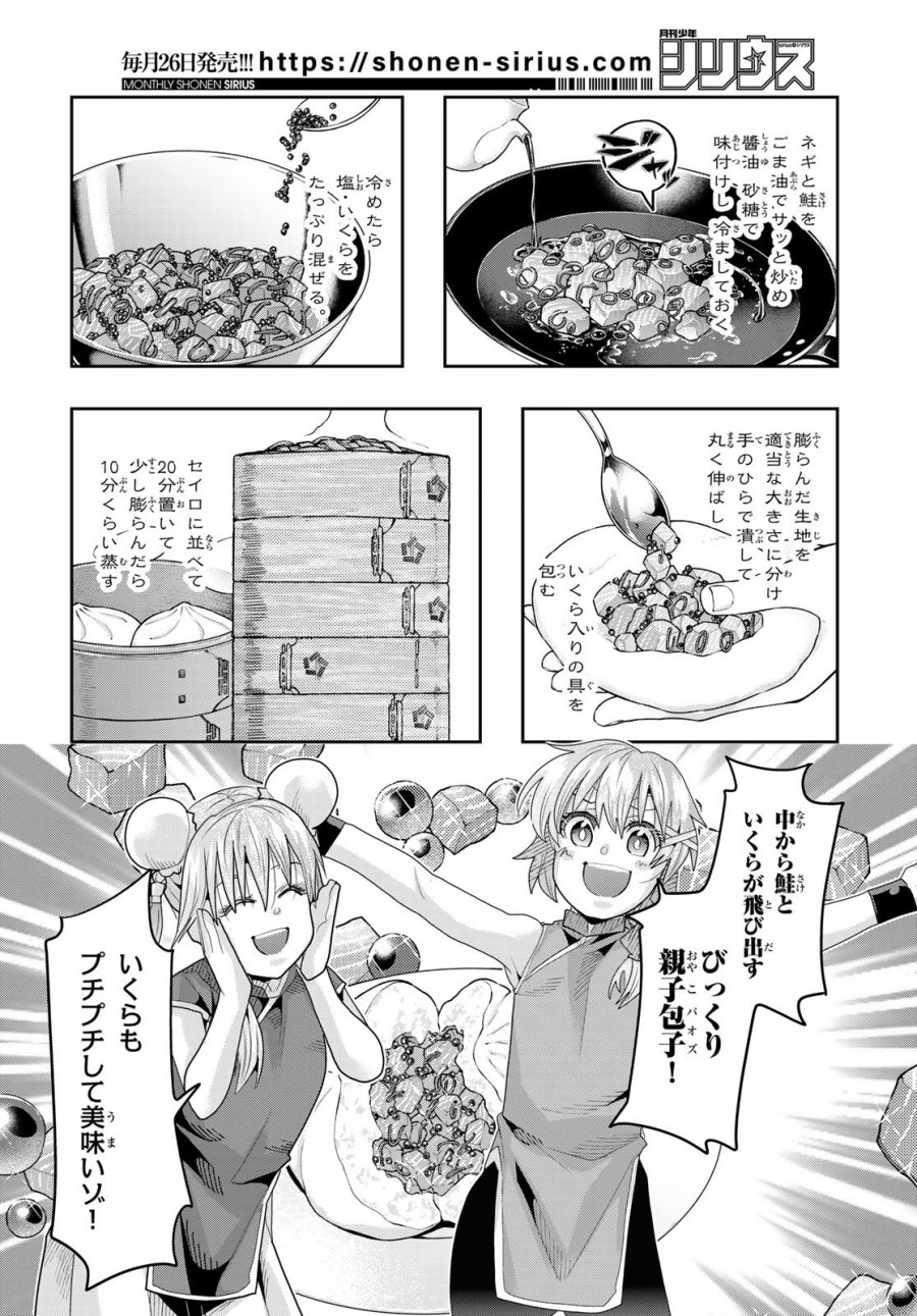 転生したらスライムだった件 美食伝~ペコとリムルの料理手帖~ 第31話 - Trang 16