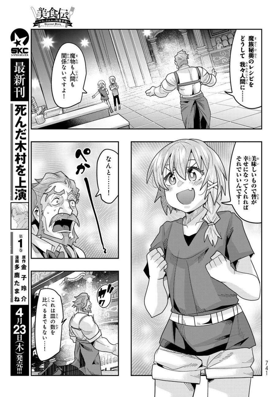 転生したらスライムだった件 美食伝~ペコとリムルの料理手帖~ 第31話 - Trang 17