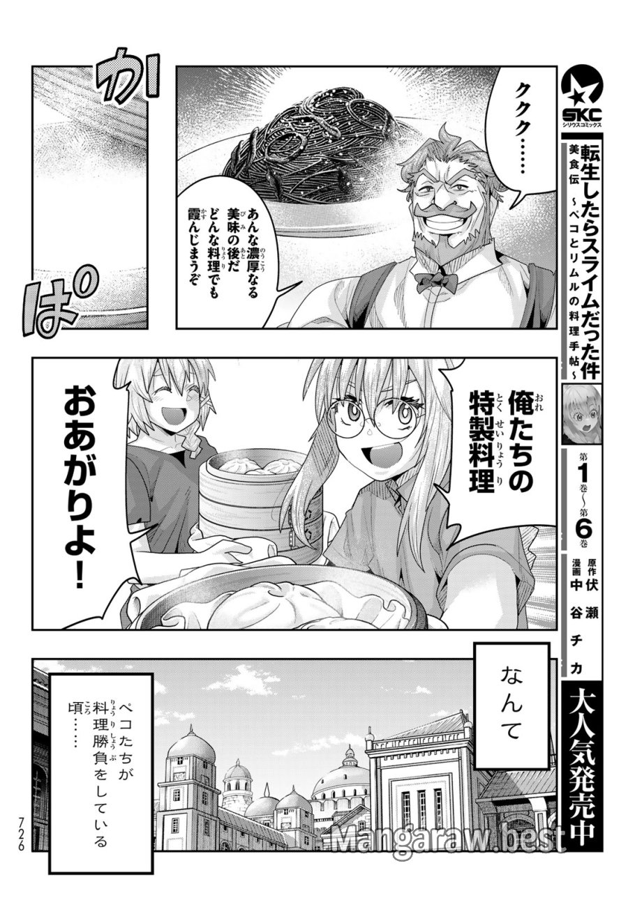 転生したらスライムだった件 美食伝~ペコとリムルの料理手帖~ 第31話 - Trang 2