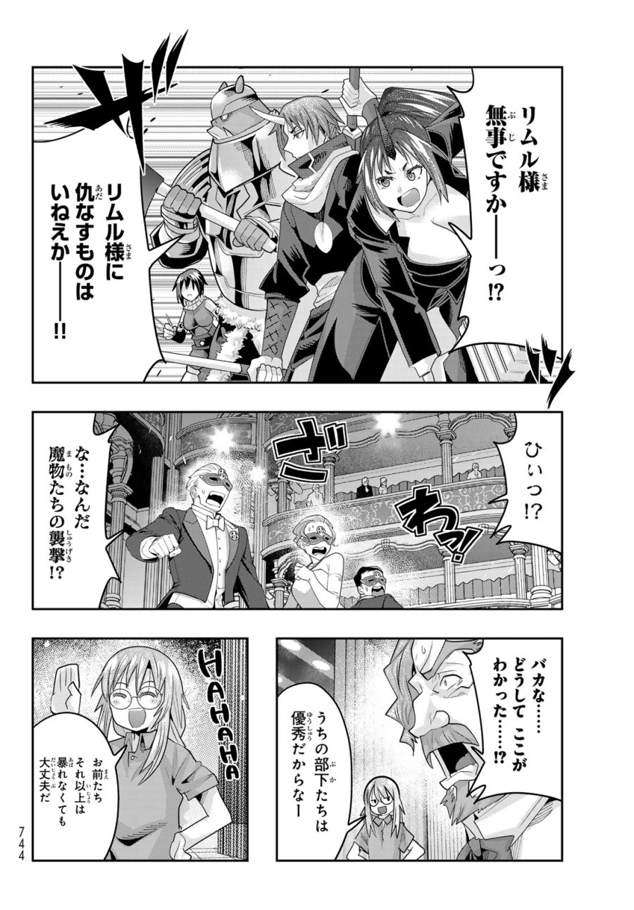 転生したらスライムだった件 美食伝~ペコとリムルの料理手帖~ 第31話 - Trang 20