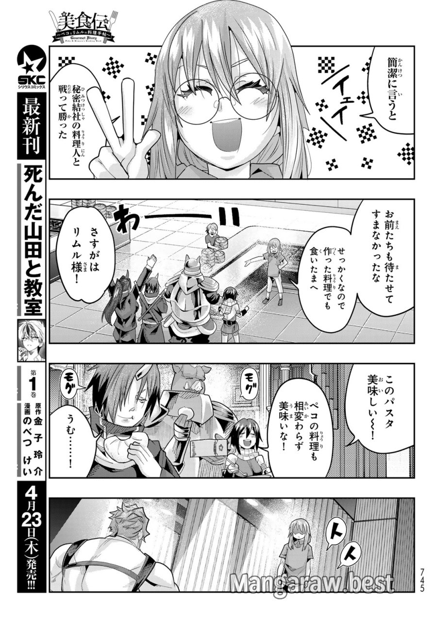 転生したらスライムだった件 美食伝~ペコとリムルの料理手帖~ 第31話 - Trang 21
