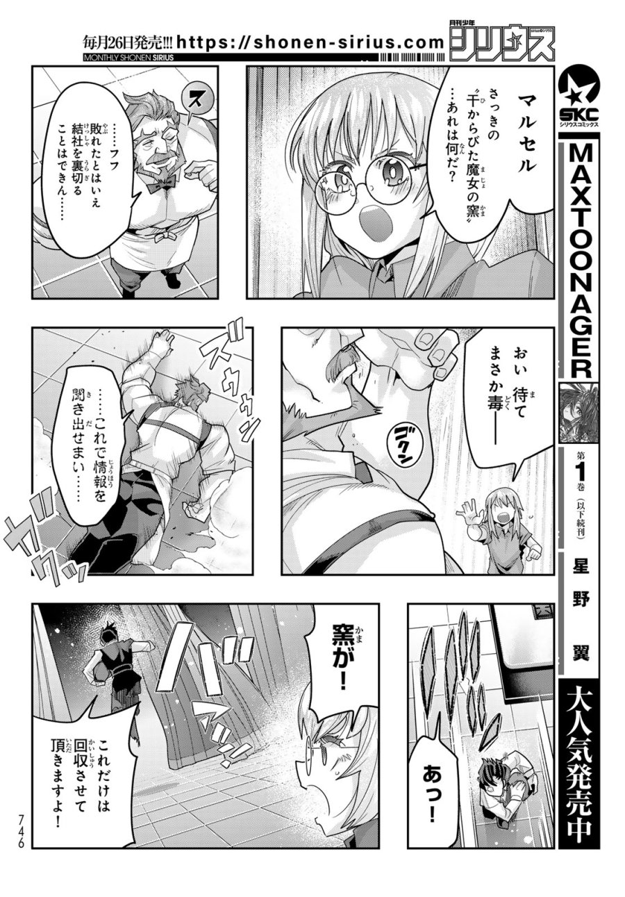 転生したらスライムだった件 美食伝~ペコとリムルの料理手帖~ 第31話 - Trang 22