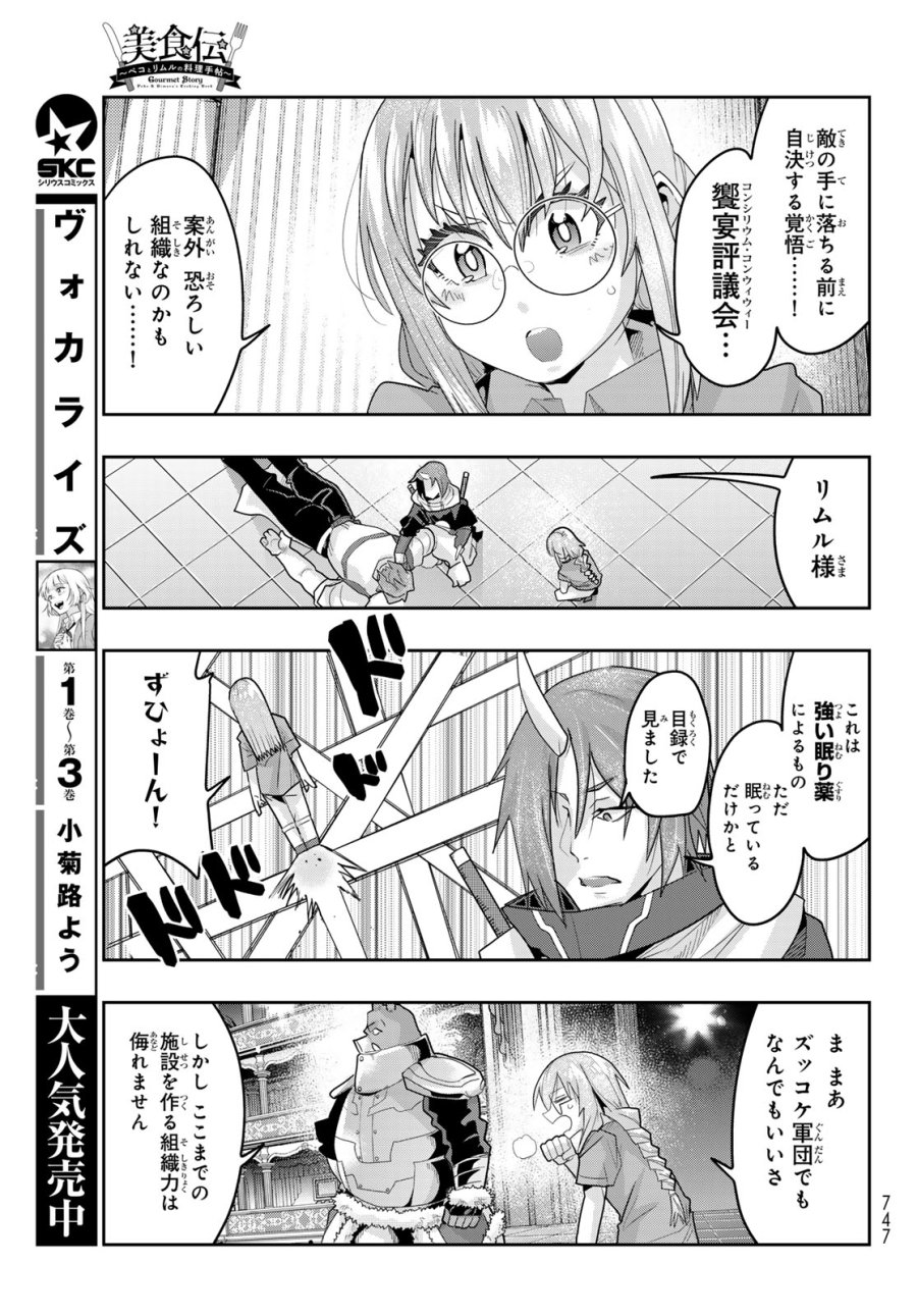 転生したらスライムだった件 美食伝~ペコとリムルの料理手帖~ 第31話 - Trang 23