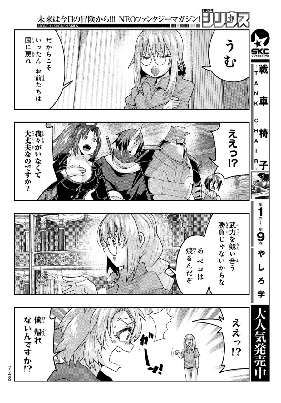 転生したらスライムだった件 美食伝~ペコとリムルの料理手帖~ 第31話 - Trang 24