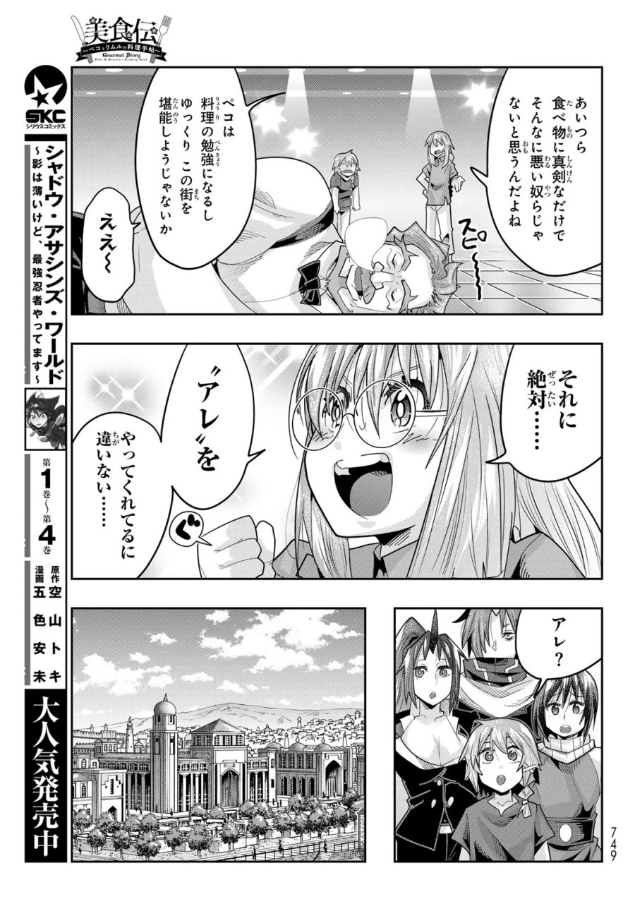 転生したらスライムだった件 美食伝~ペコとリムルの料理手帖~ 第31話 - Trang 25
