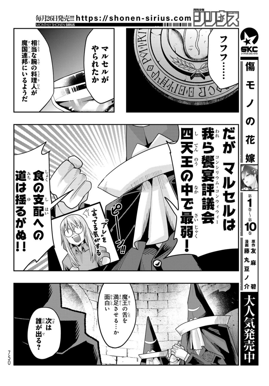 転生したらスライムだった件 美食伝~ペコとリムルの料理手帖~ 第31話 - Trang 26