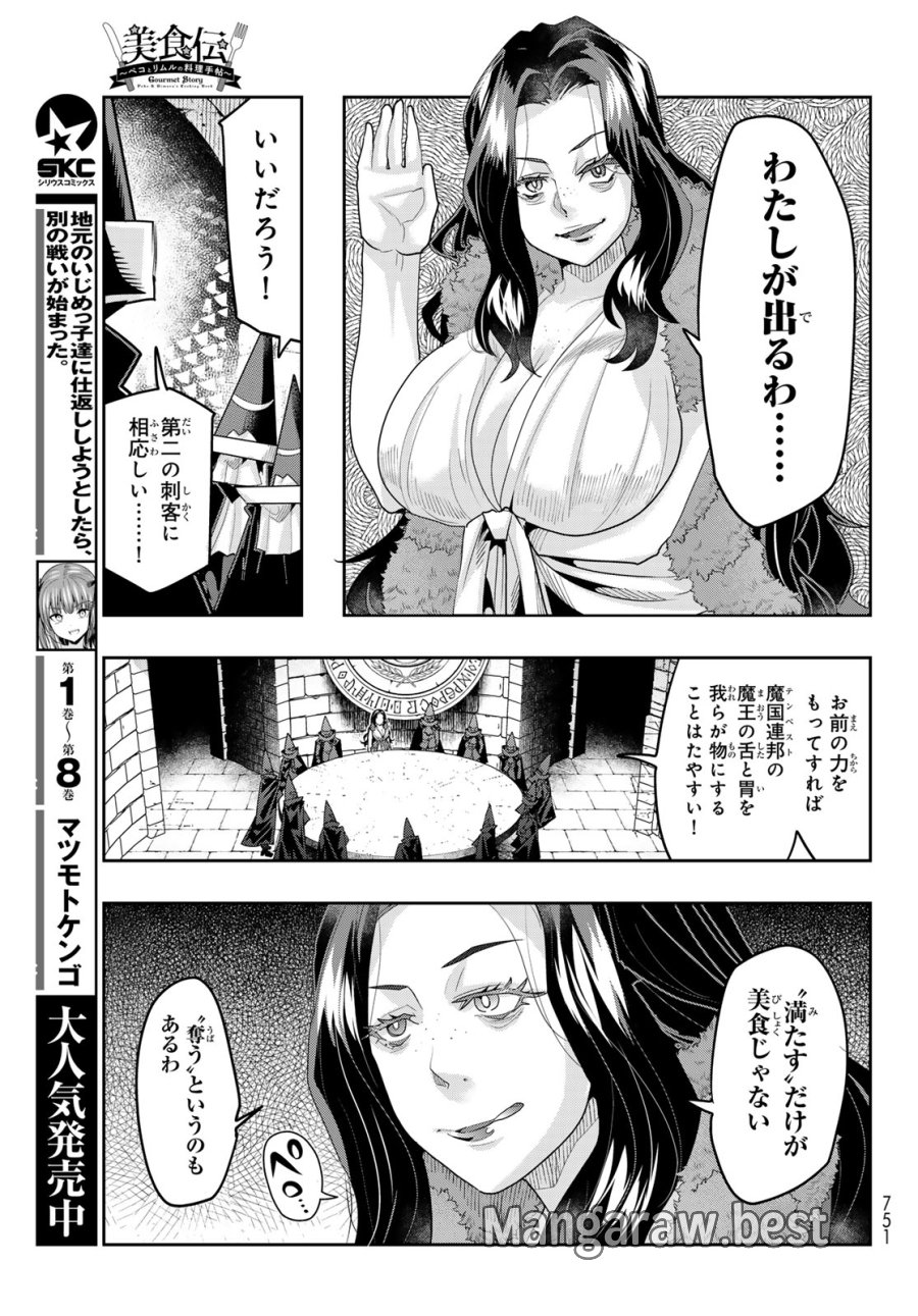 転生したらスライムだった件 美食伝~ペコとリムルの料理手帖~ 第31話 - Trang 27