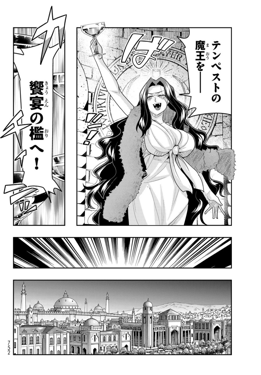 転生したらスライムだった件 美食伝~ペコとリムルの料理手帖~ 第31話 - Trang 28