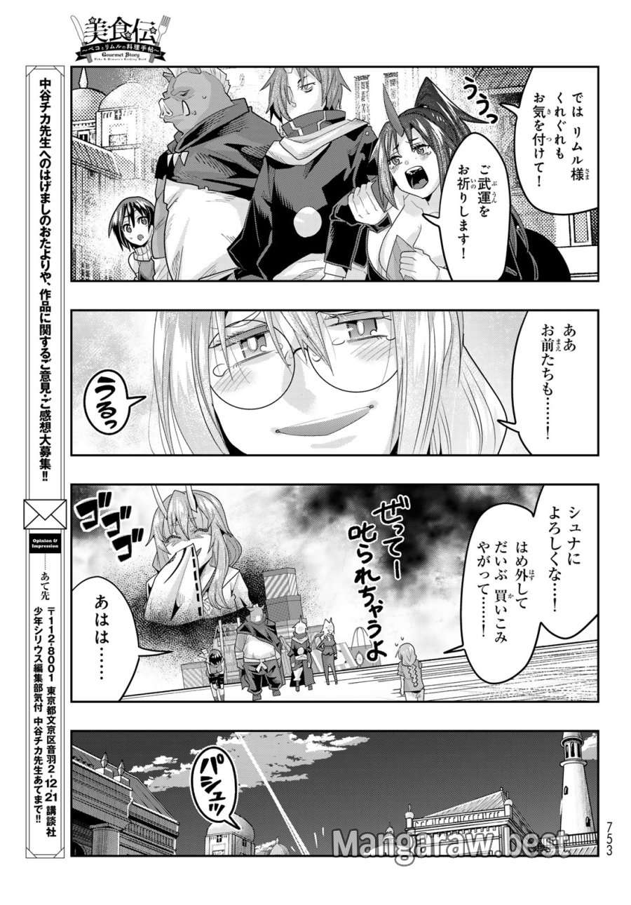転生したらスライムだった件 美食伝~ペコとリムルの料理手帖~ 第31話 - Trang 29