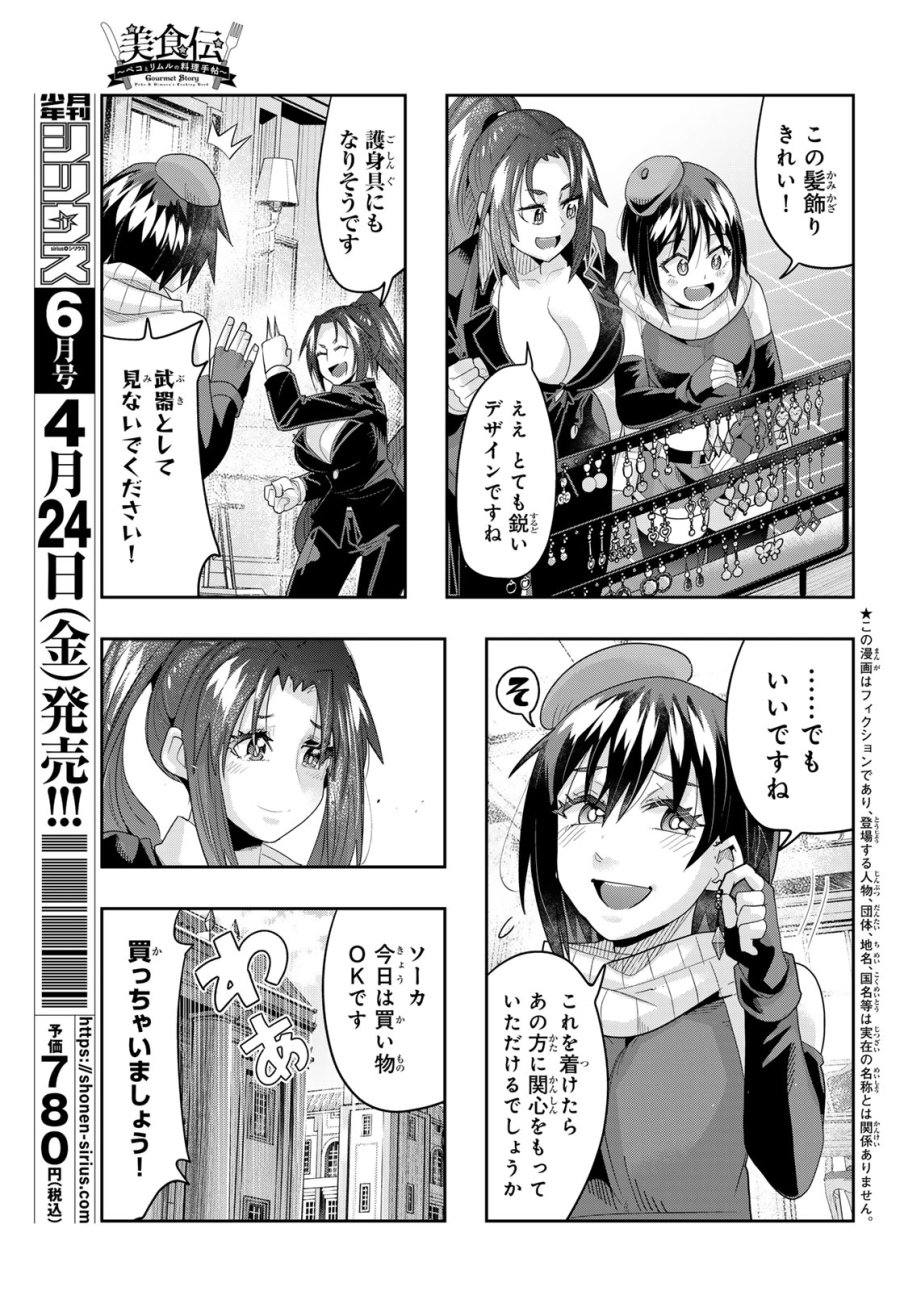 転生したらスライムだった件 美食伝~ペコとリムルの料理手帖~ 第31話 - Trang 3