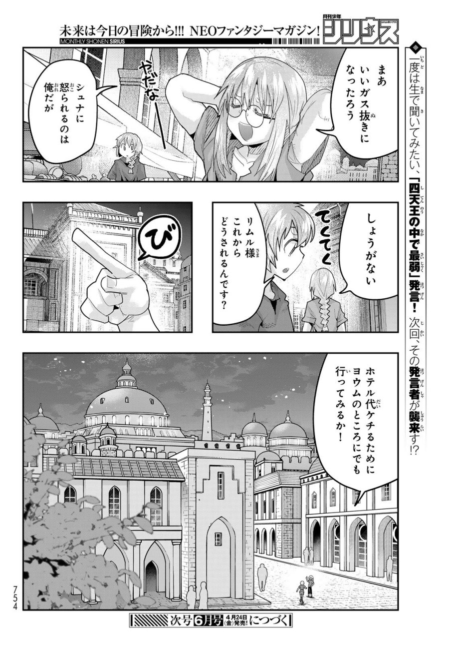 転生したらスライムだった件 美食伝~ペコとリムルの料理手帖~ 第31話 - Trang 30
