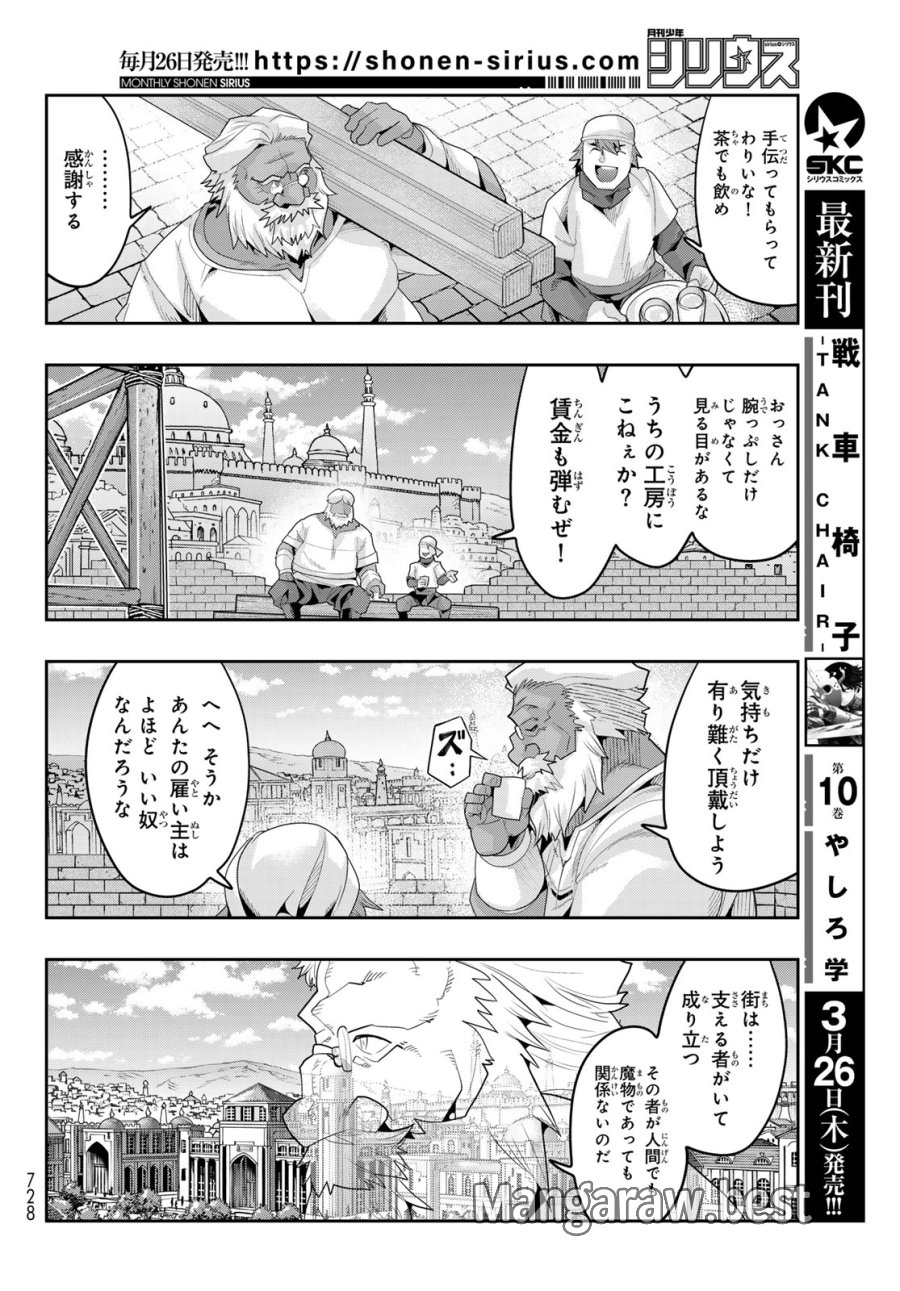 転生したらスライムだった件 美食伝~ペコとリムルの料理手帖~ 第31話 - Trang 4