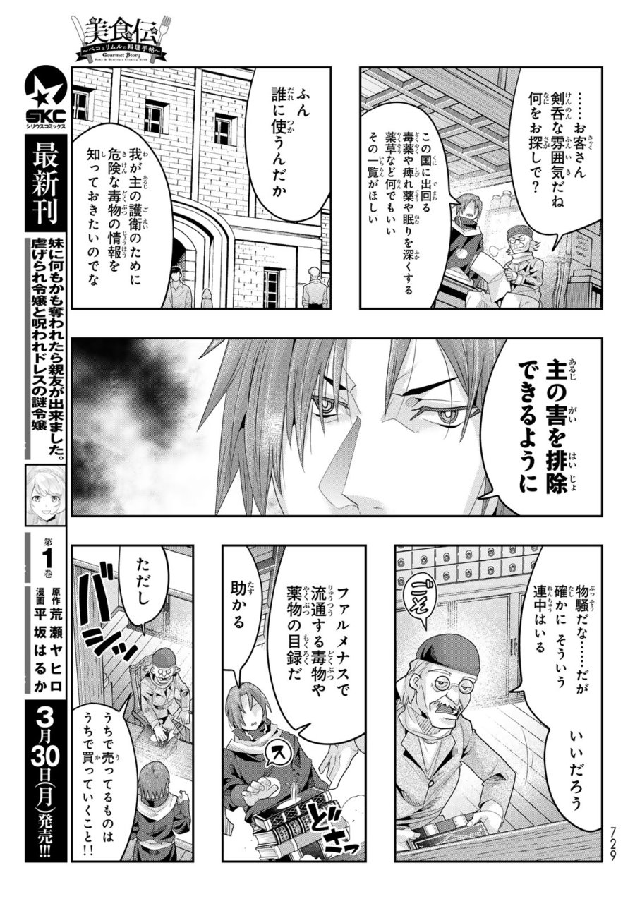 転生したらスライムだった件 美食伝~ペコとリムルの料理手帖~ 第31話 - Trang 5