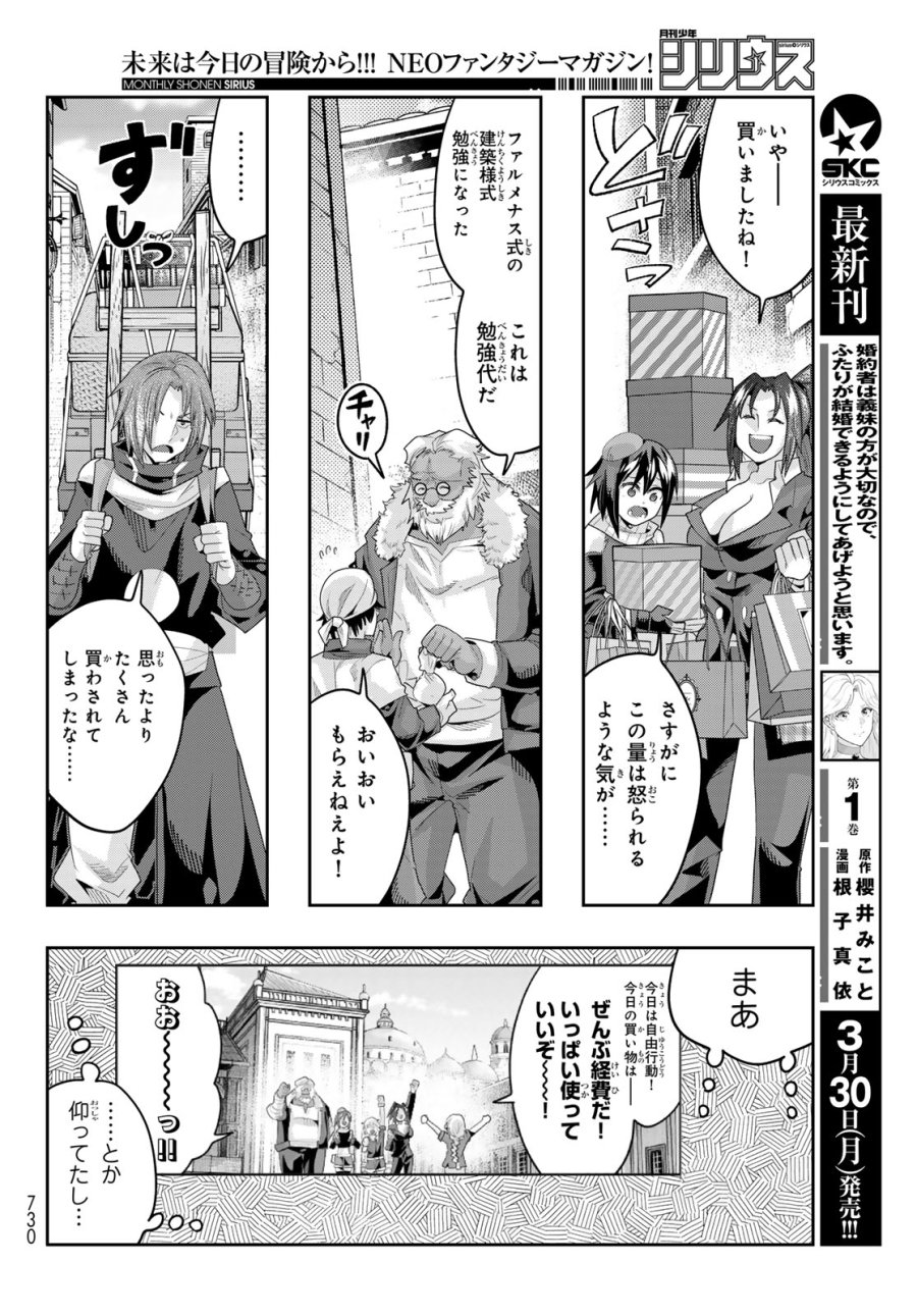 転生したらスライムだった件 美食伝~ペコとリムルの料理手帖~ 第31話 - Trang 6