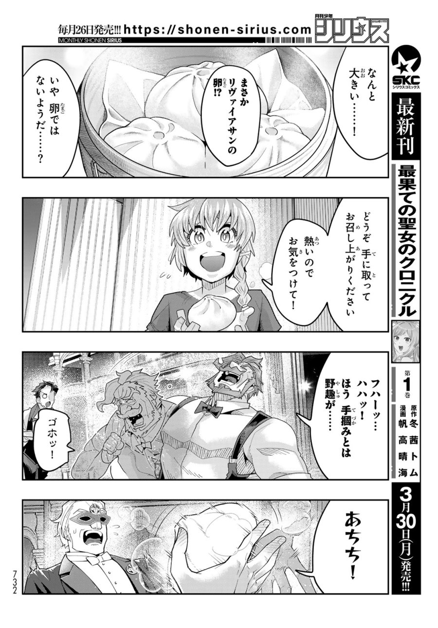転生したらスライムだった件 美食伝~ペコとリムルの料理手帖~ 第31話 - Trang 8