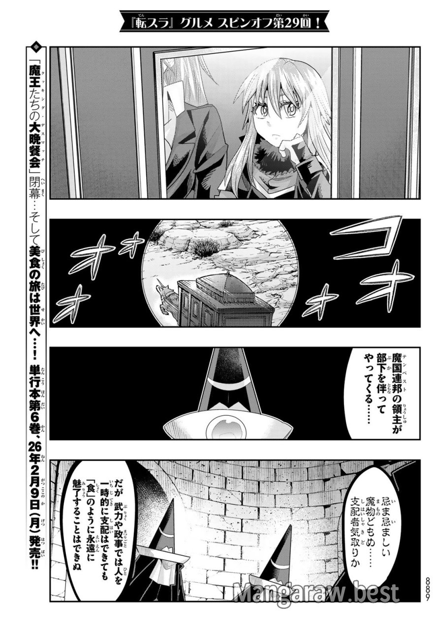 転生したらスライムだった件 美食伝~ペコとリムルの料理手帖~ 第29話 - Trang 1