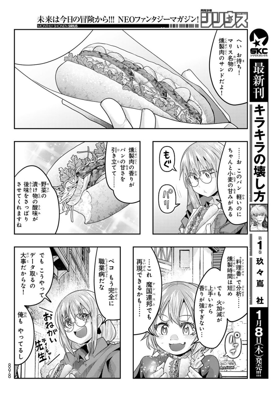 転生したらスライムだった件 美食伝~ペコとリムルの料理手帖~ 第29話 - Trang 10