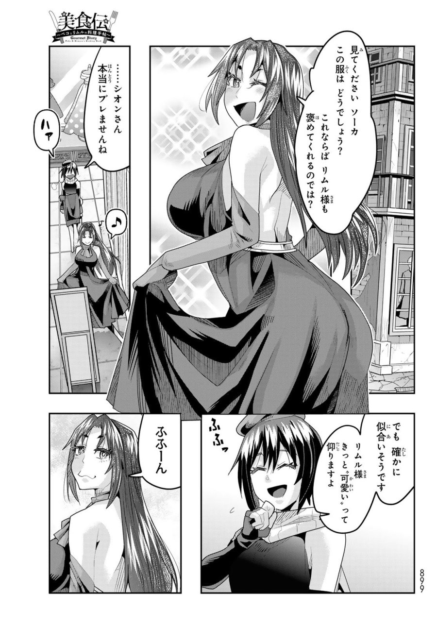 転生したらスライムだった件 美食伝~ペコとリムルの料理手帖~ 第29話 - Trang 11