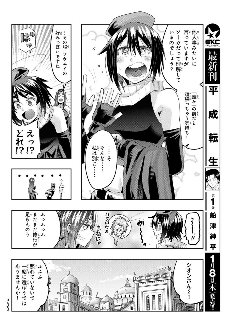 転生したらスライムだった件 美食伝~ペコとリムルの料理手帖~ 第29話 - Trang 12
