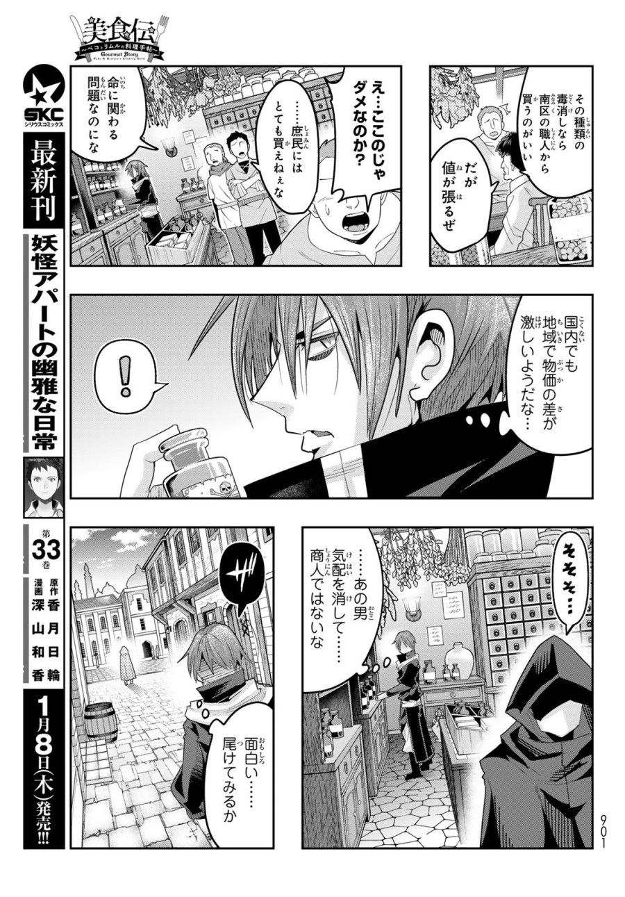 転生したらスライムだった件 美食伝~ペコとリムルの料理手帖~ 第29話 - Trang 13