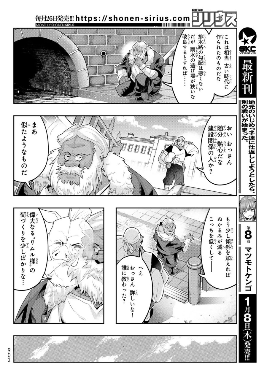 転生したらスライムだった件 美食伝~ペコとリムルの料理手帖~ 第29話 - Trang 14