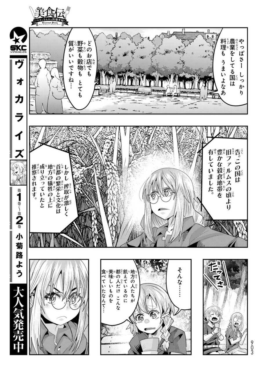 転生したらスライムだった件 美食伝~ペコとリムルの料理手帖~ 第29話 - Trang 15