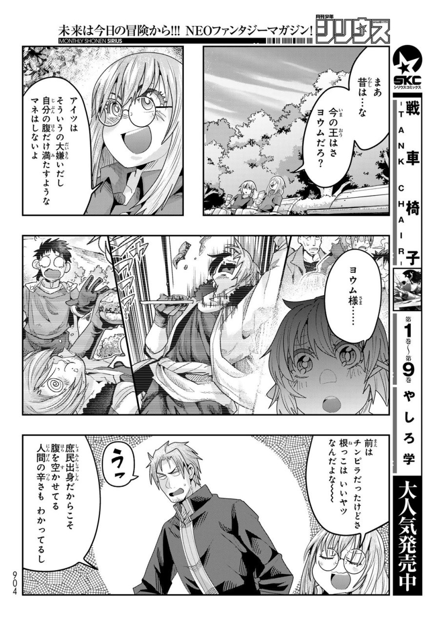 転生したらスライムだった件 美食伝~ペコとリムルの料理手帖~ 第29話 - Trang 16
