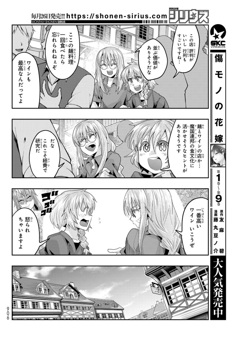 転生したらスライムだった件 美食伝~ペコとリムルの料理手帖~ 第29話 - Trang 18