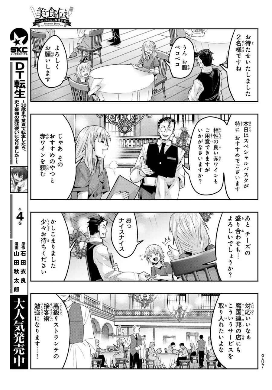 転生したらスライムだった件 美食伝~ペコとリムルの料理手帖~ 第29話 - Trang 19