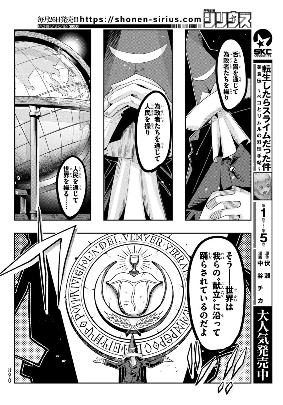 転生したらスライムだった件 美食伝~ペコとリムルの料理手帖~ 第29話 - Trang 2