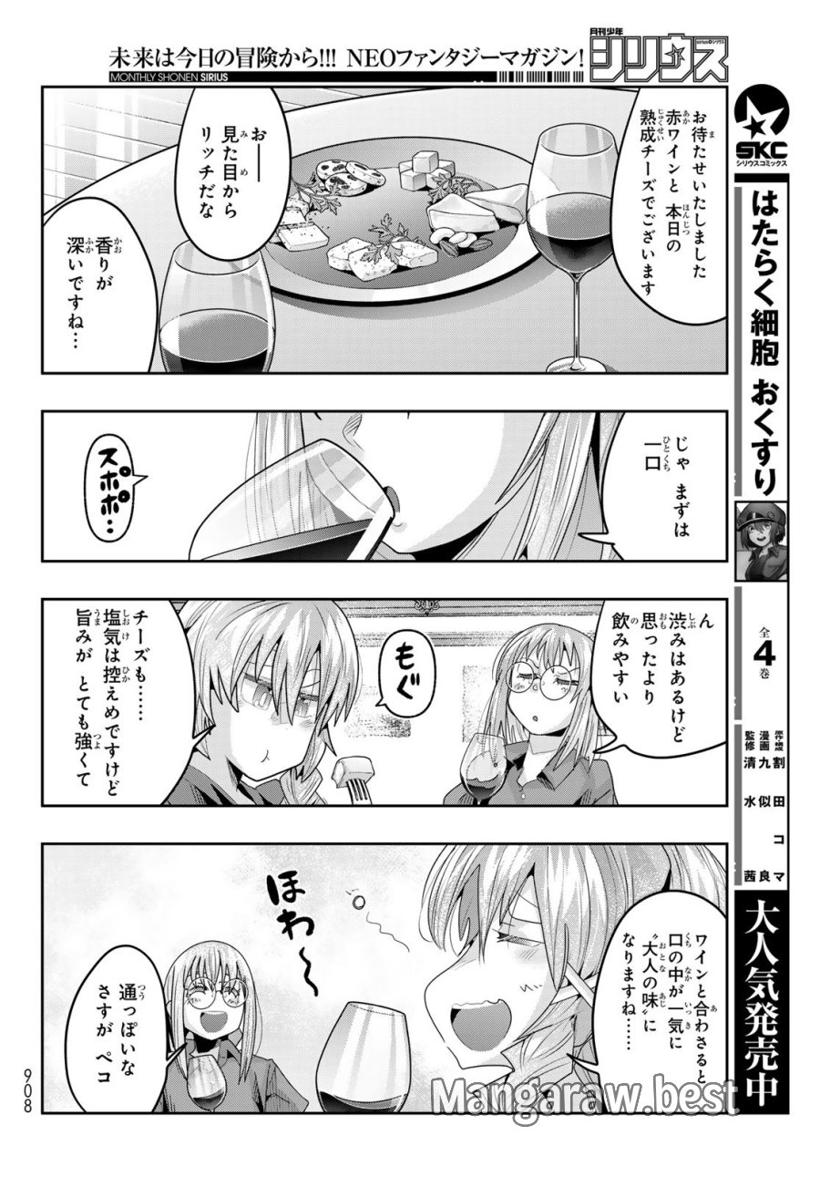 転生したらスライムだった件 美食伝~ペコとリムルの料理手帖~ 第29話 - Trang 20