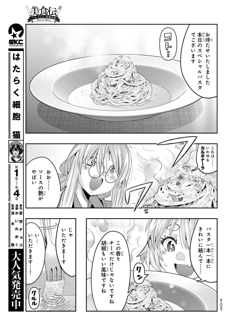 転生したらスライムだった件 美食伝~ペコとリムルの料理手帖~ 第29話 - Trang 21