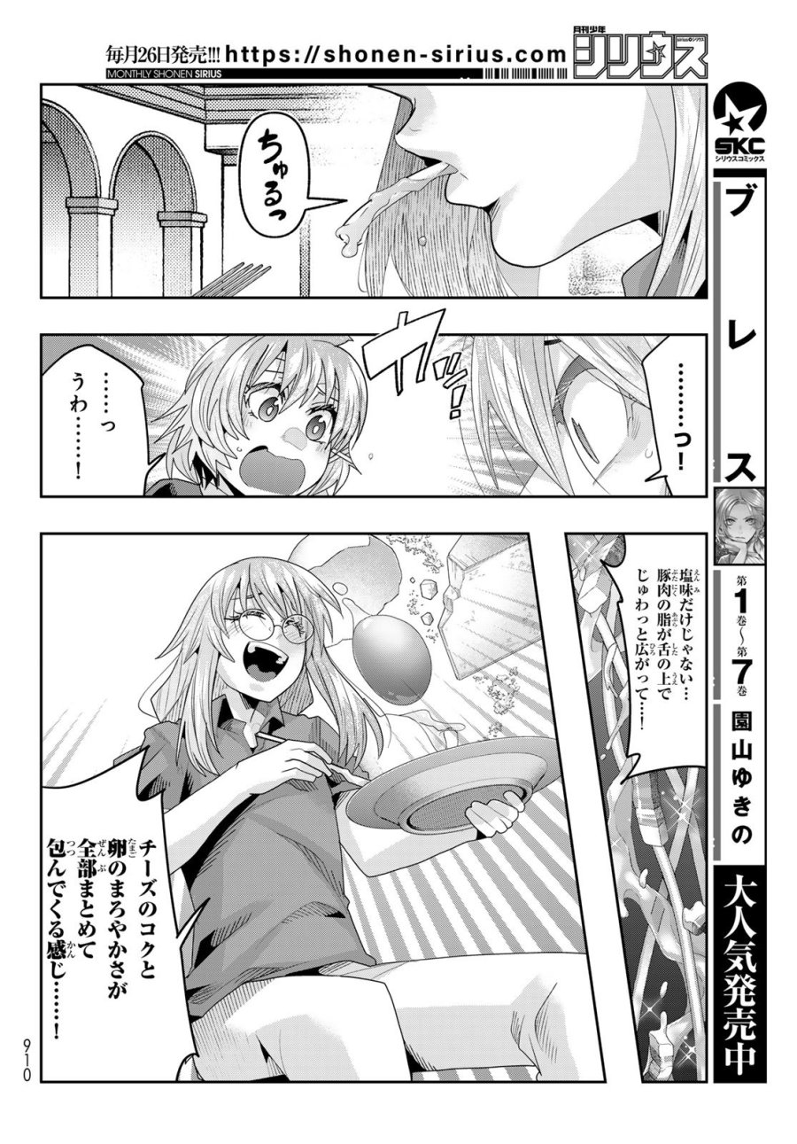 転生したらスライムだった件 美食伝~ペコとリムルの料理手帖~ 第29話 - Trang 22