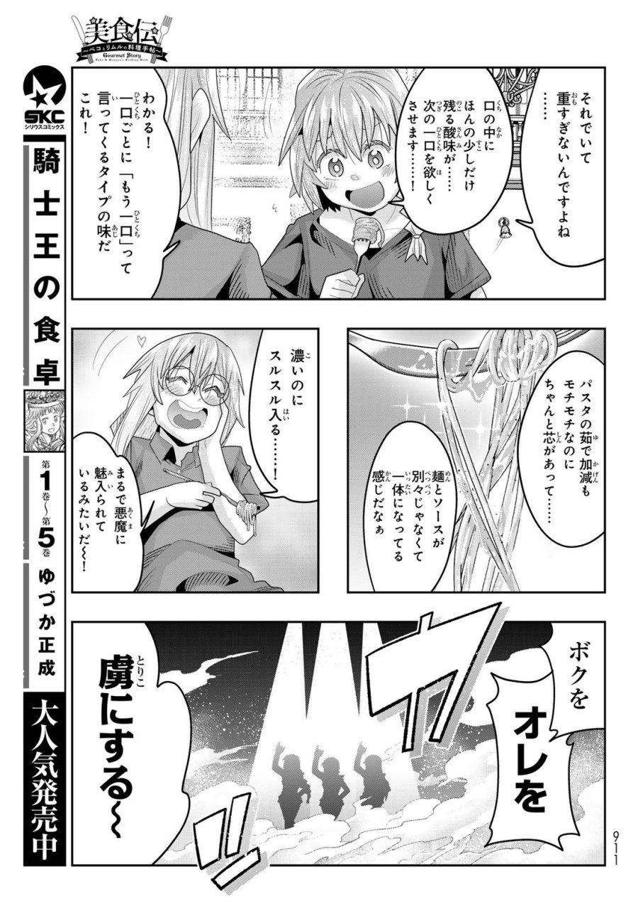 転生したらスライムだった件 美食伝~ペコとリムルの料理手帖~ 第29話 - Trang 23