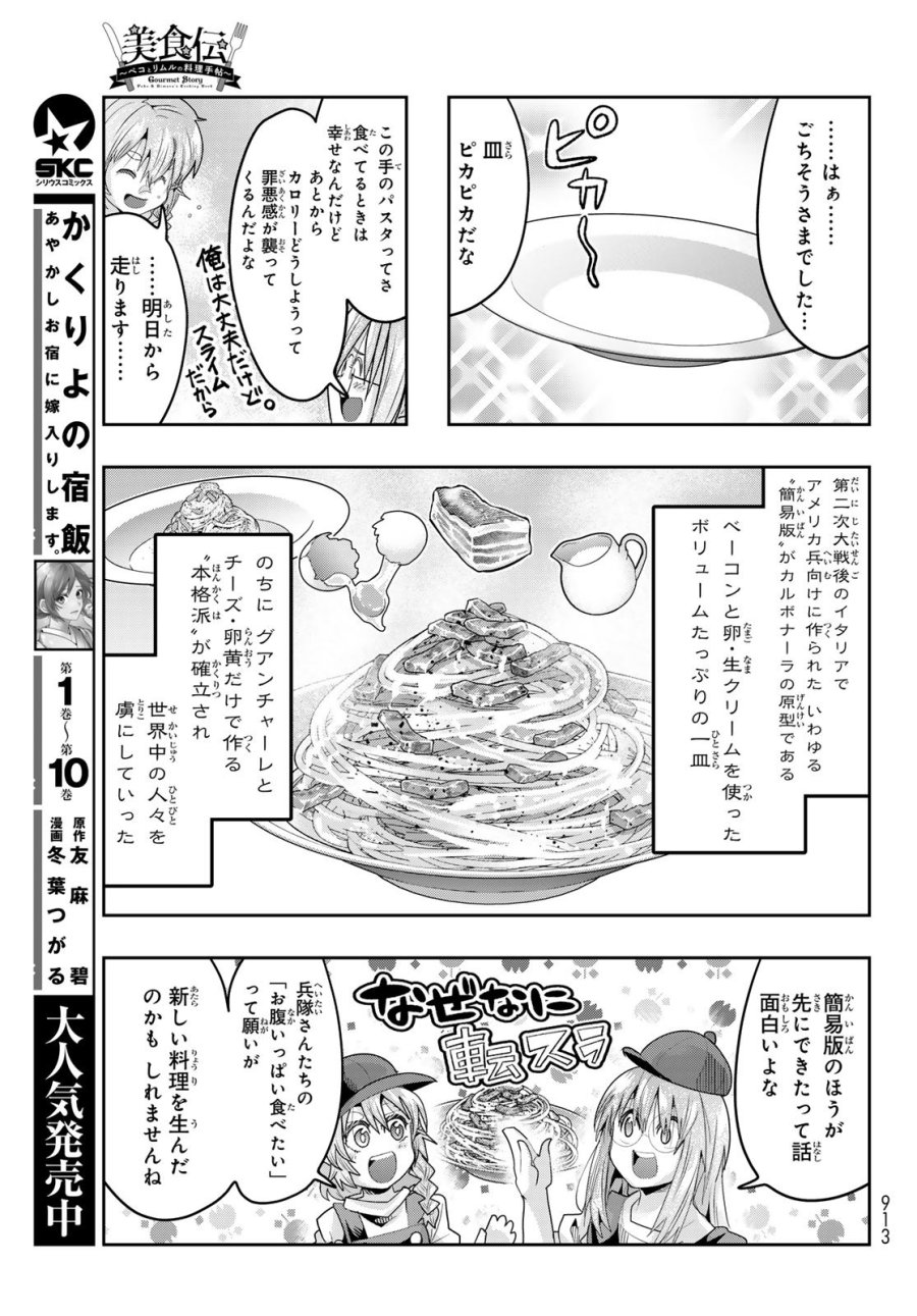 転生したらスライムだった件 美食伝~ペコとリムルの料理手帖~ 第29話 - Trang 25