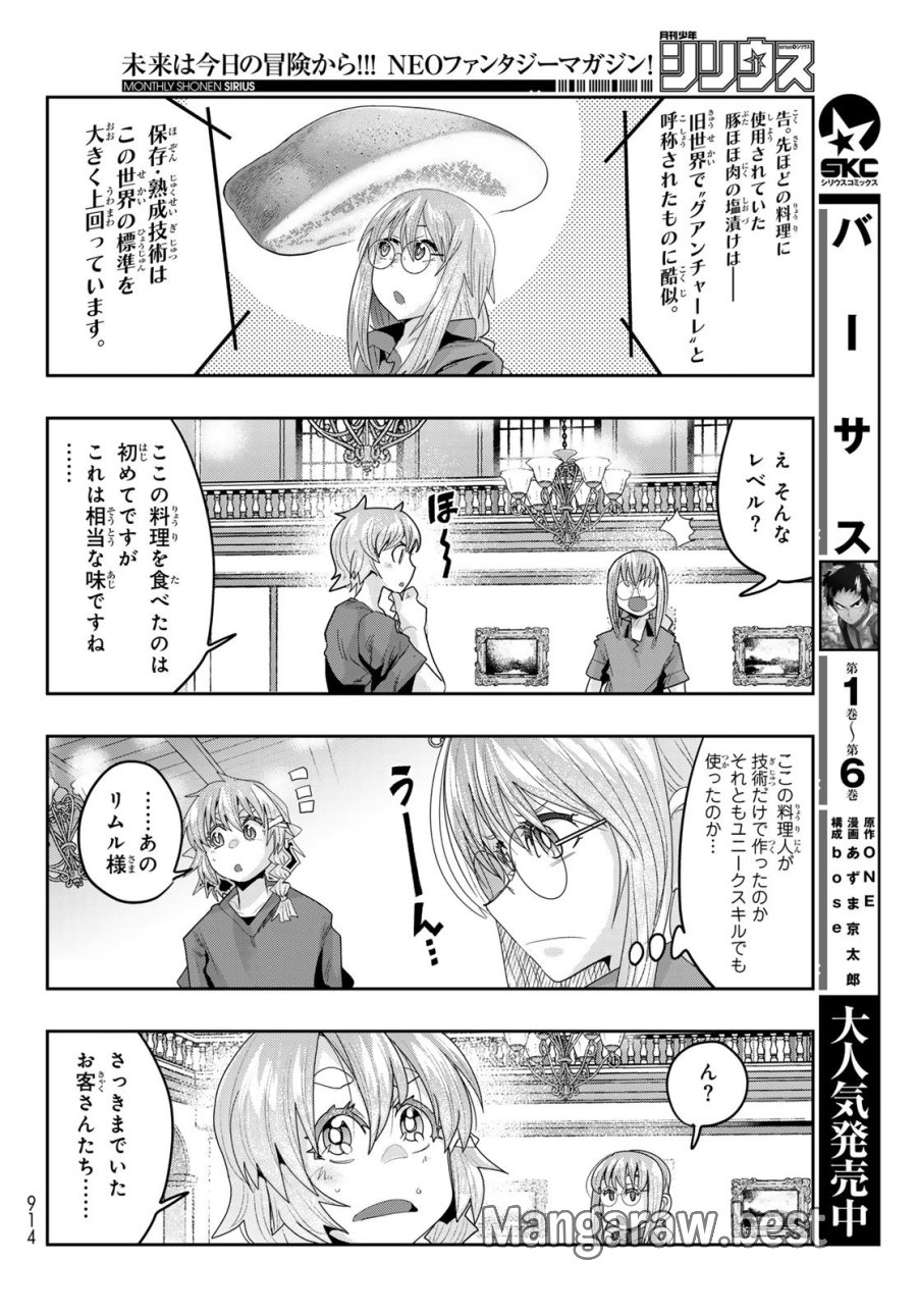 転生したらスライムだった件 美食伝~ペコとリムルの料理手帖~ 第29話 - Trang 26