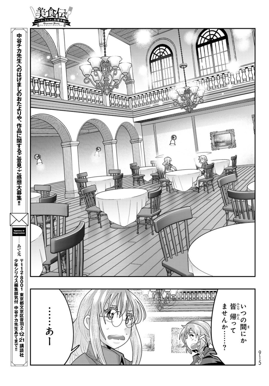 転生したらスライムだった件 美食伝~ペコとリムルの料理手帖~ 第29話 - Trang 27