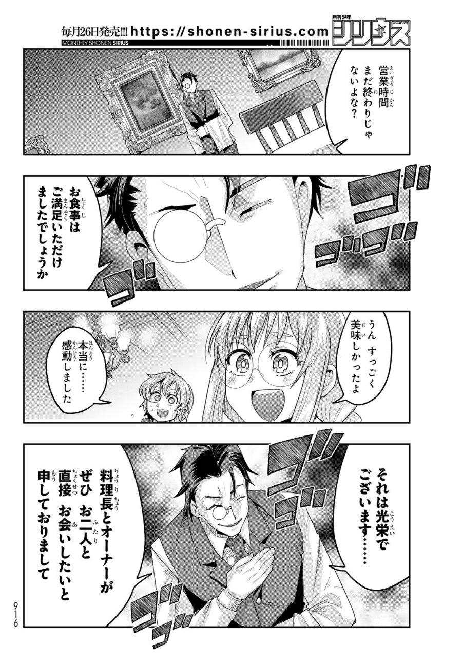 転生したらスライムだった件 美食伝~ペコとリムルの料理手帖~ 第29話 - Trang 28