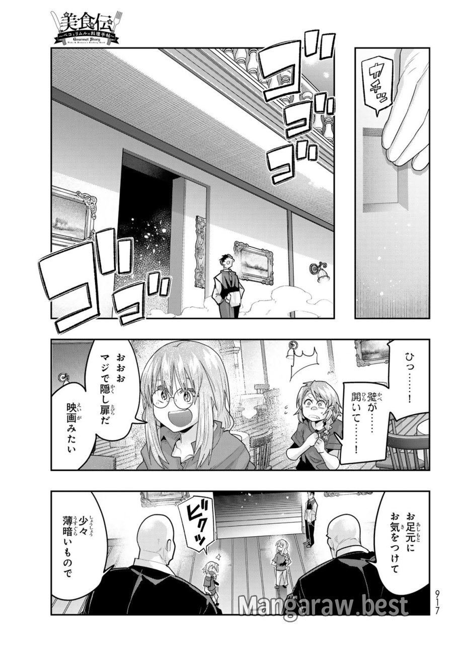 転生したらスライムだった件 美食伝~ペコとリムルの料理手帖~ 第29話 - Trang 29