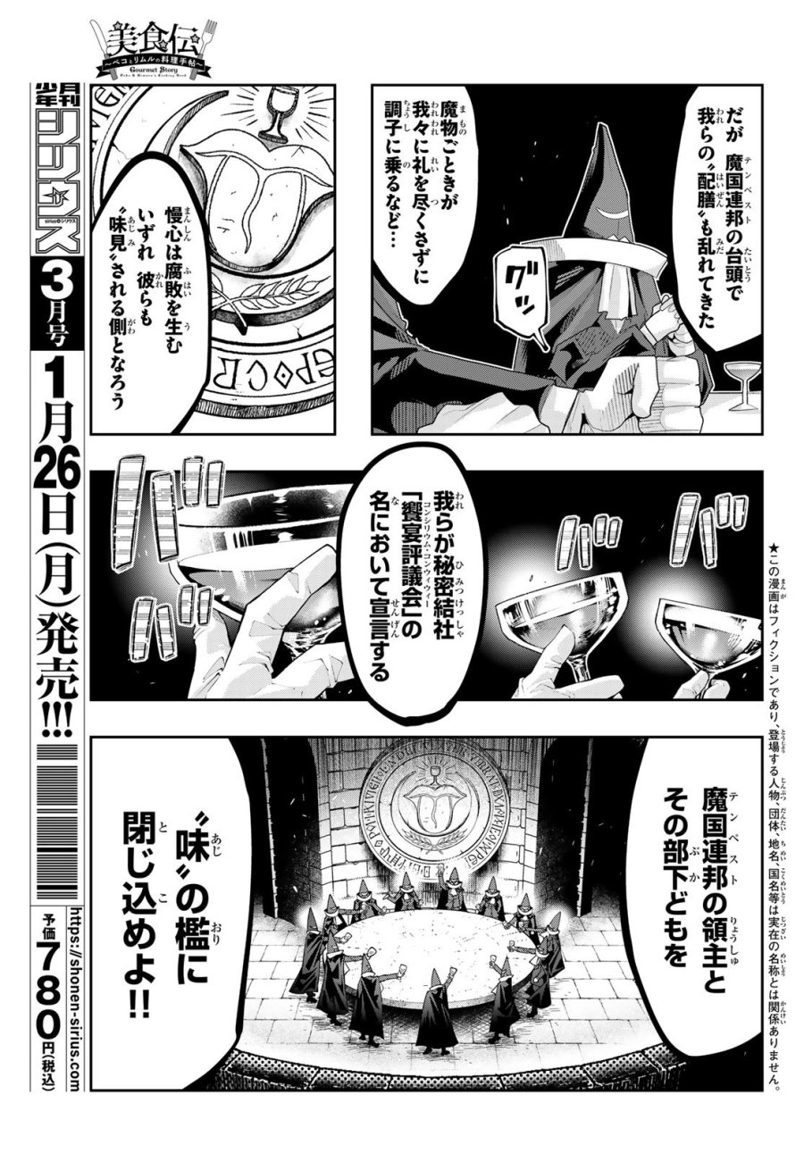 転生したらスライムだった件 美食伝~ペコとリムルの料理手帖~ 第29話 - Trang 3