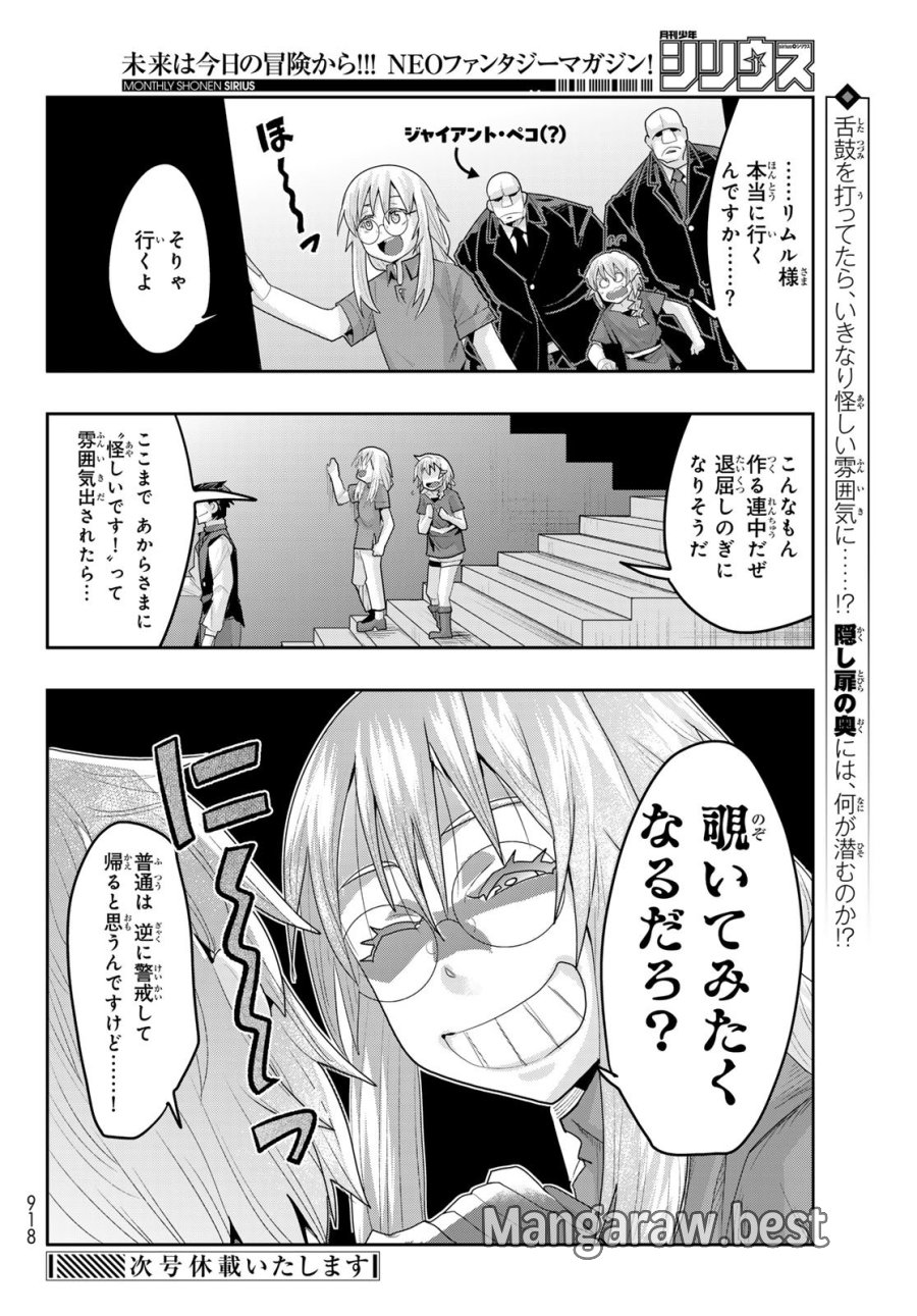 転生したらスライムだった件 美食伝~ペコとリムルの料理手帖~ 第29話 - Trang 30