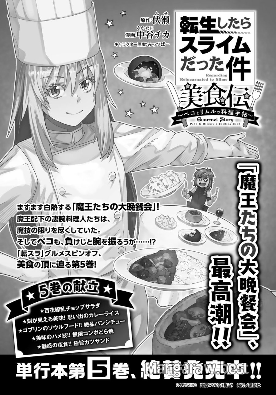 転生したらスライムだった件 美食伝~ペコとリムルの料理手帖~ 第29話 - Trang 31