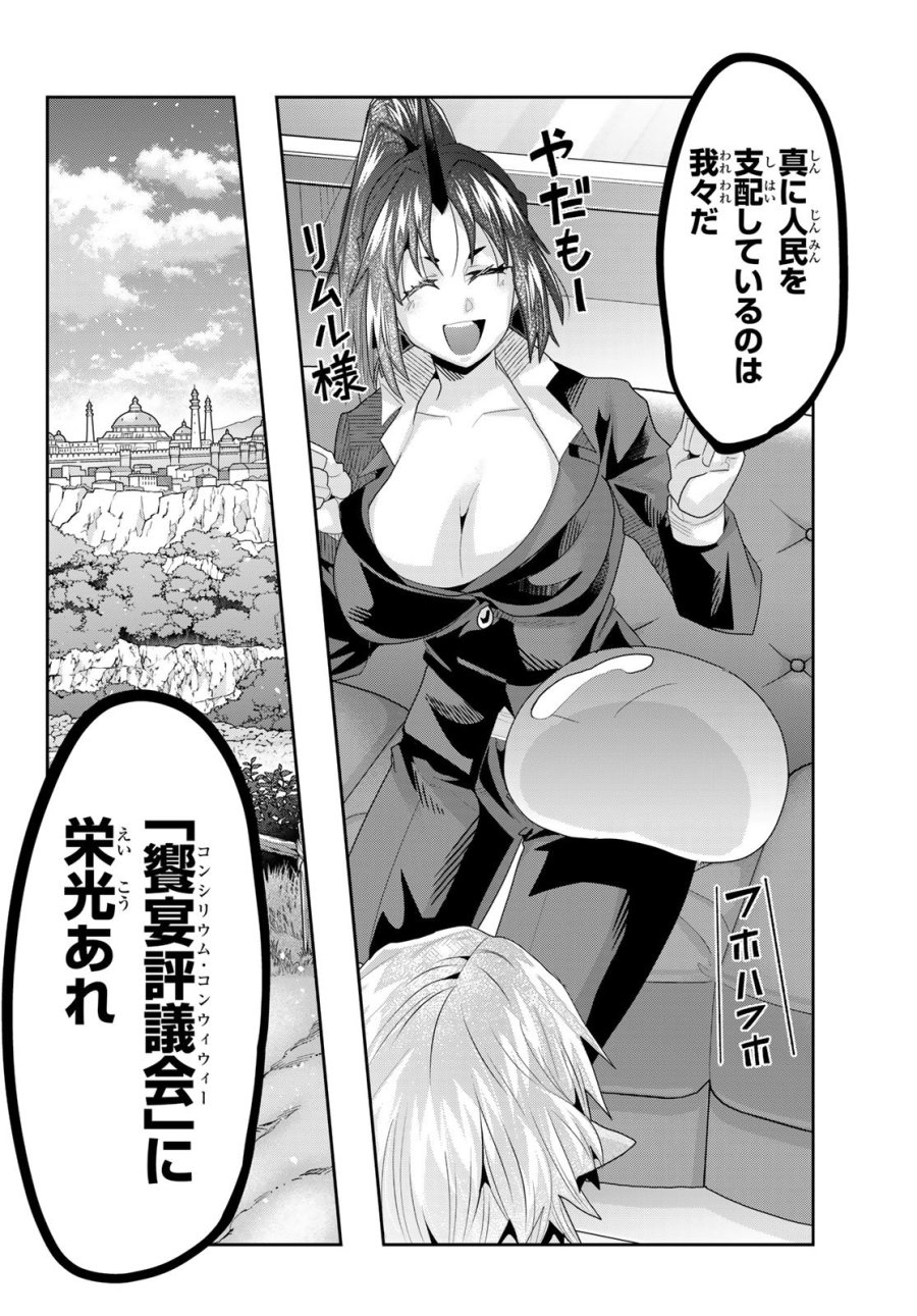 転生したらスライムだった件 美食伝~ペコとリムルの料理手帖~ 第29話 - Trang 4