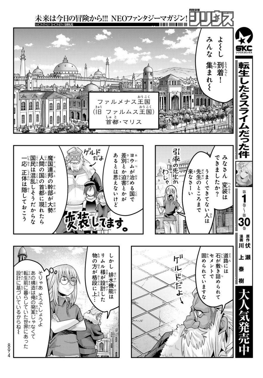 転生したらスライムだった件 美食伝~ペコとリムルの料理手帖~ 第29話 - Trang 6