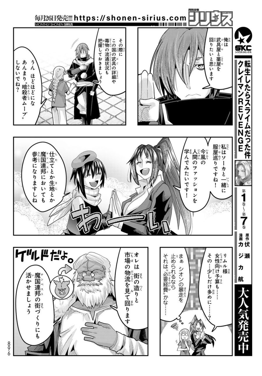 転生したらスライムだった件 美食伝~ペコとリムルの料理手帖~ 第29話 - Trang 8