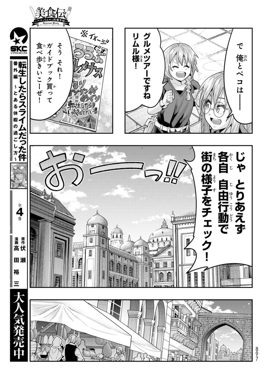 転生したらスライムだった件 美食伝~ペコとリムルの料理手帖~ 第29話 - Trang 9