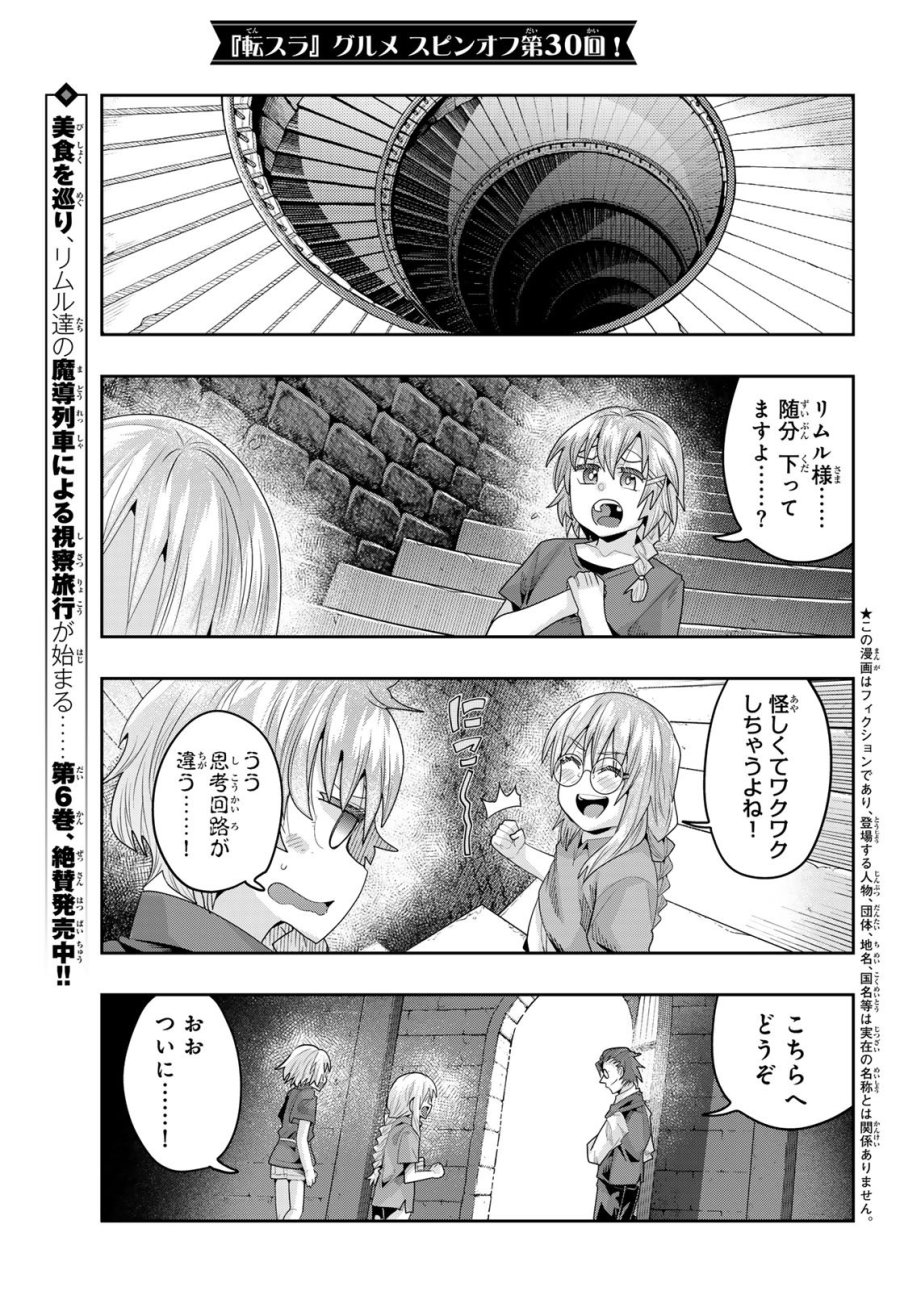 転生したらスライムだった件 美食伝~ペコとリムルの料理手帖~ 第30話 - Trang 1
